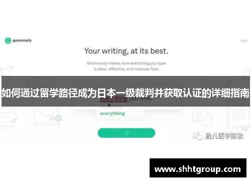 如何通过留学路径成为日本一级裁判并获取认证的详细指南