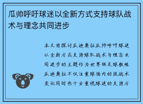 瓜帅呼吁球迷以全新方式支持球队战术与理念共同进步