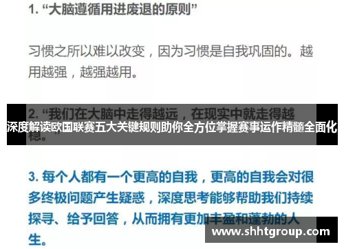 深度解读欧国联赛五大关键规则助你全方位掌握赛事运作精髓全面化